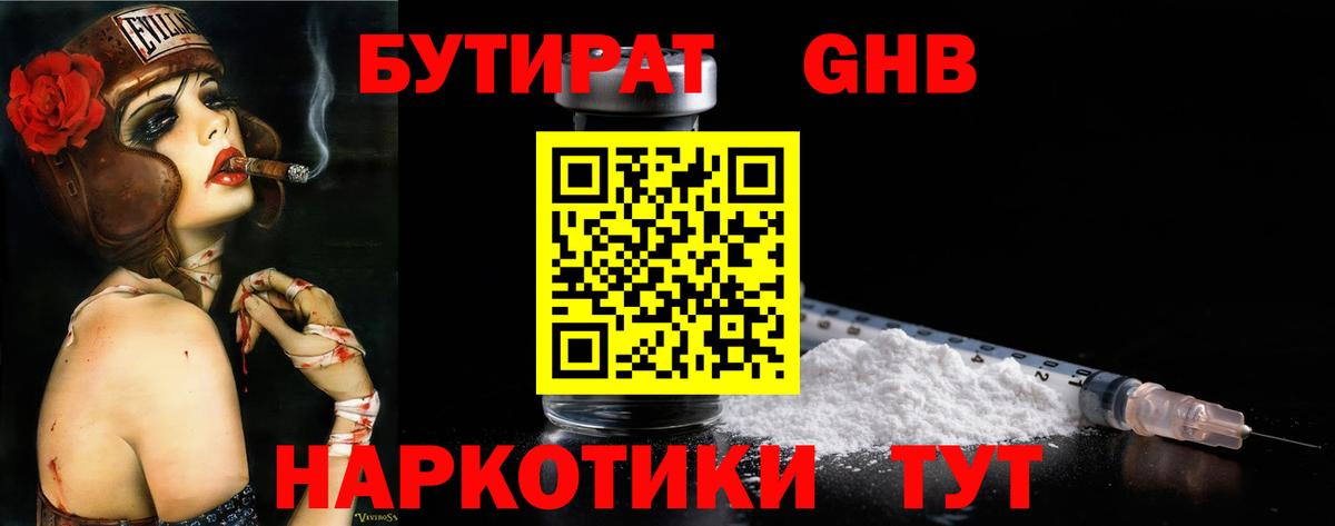 Белгород  БУТИРАТ бутик  Вход с VPN 