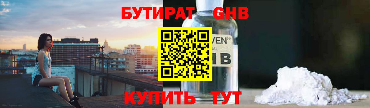 Бутират бутик Белгород
