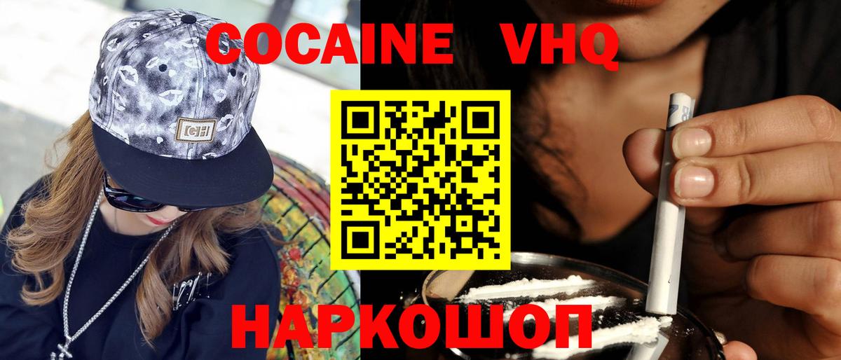 Кокаин Колумбийский  КОКАИН VHQ  Вход с VPN  Cocaine  Белгород 
