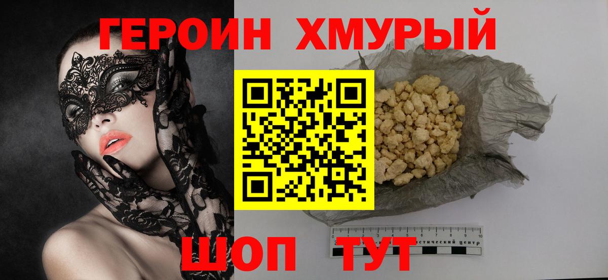 ГЕРОИН белый  Вход с VPN  Белгород 