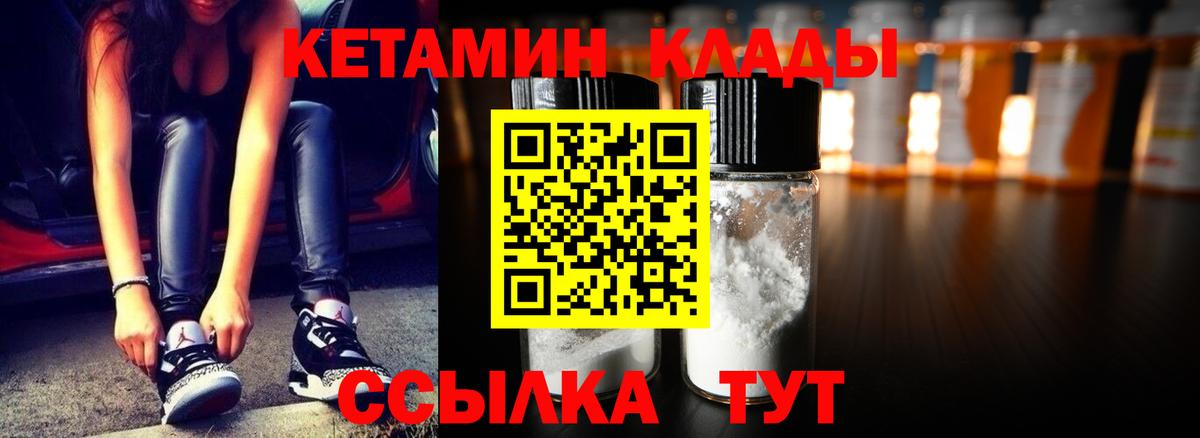 КЕТАМИН ketamine  Вход с VPN  Белгород 