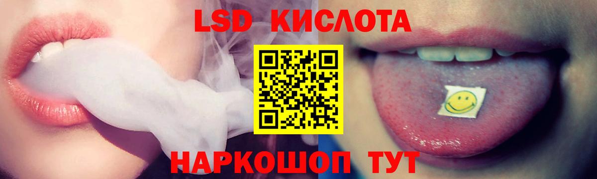 LSD-25 экстази кислота  ЛСД экстази кислота  Вход с VPN  Белгород 