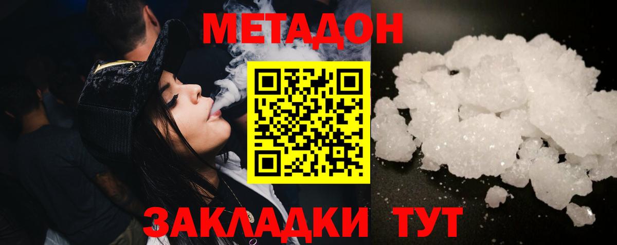 Метадон VHQ  Вход с VPN  Белгород  Метадон кристалл 