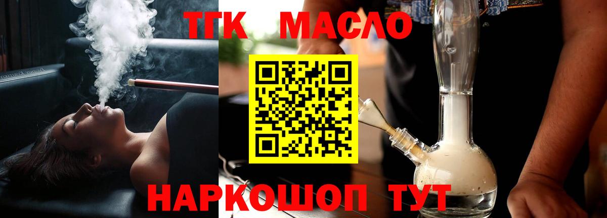 ТГК гашишное масло  ТГК Wax  Вход с VPN  Белгород 